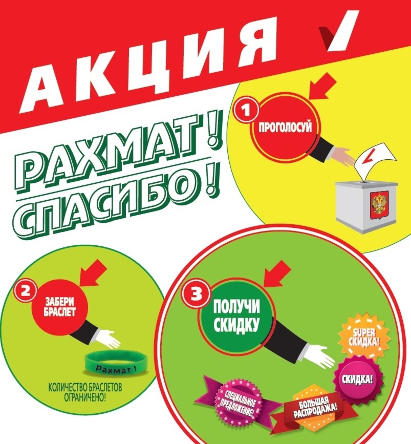 В Башкирии партнеры акции «Рахмат» подарят скидку каждому проголосовавшему