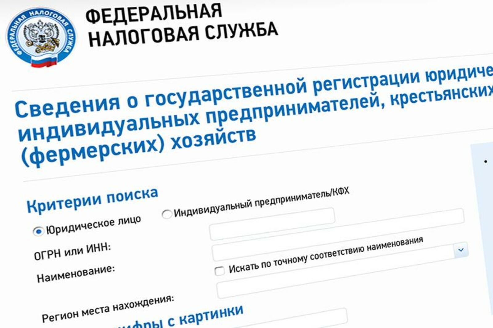 с сайта ФНС
