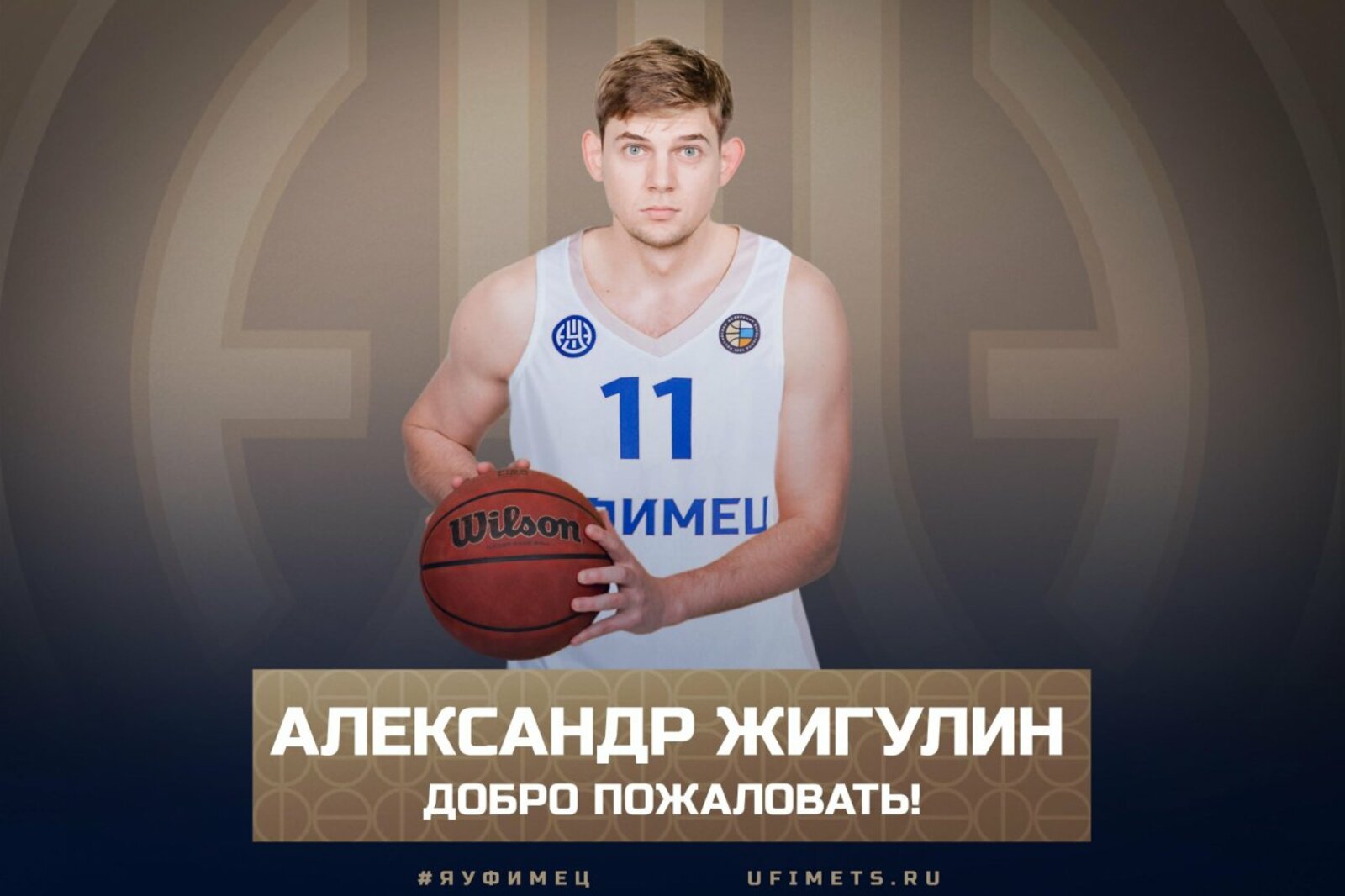 БК "Уфимец"