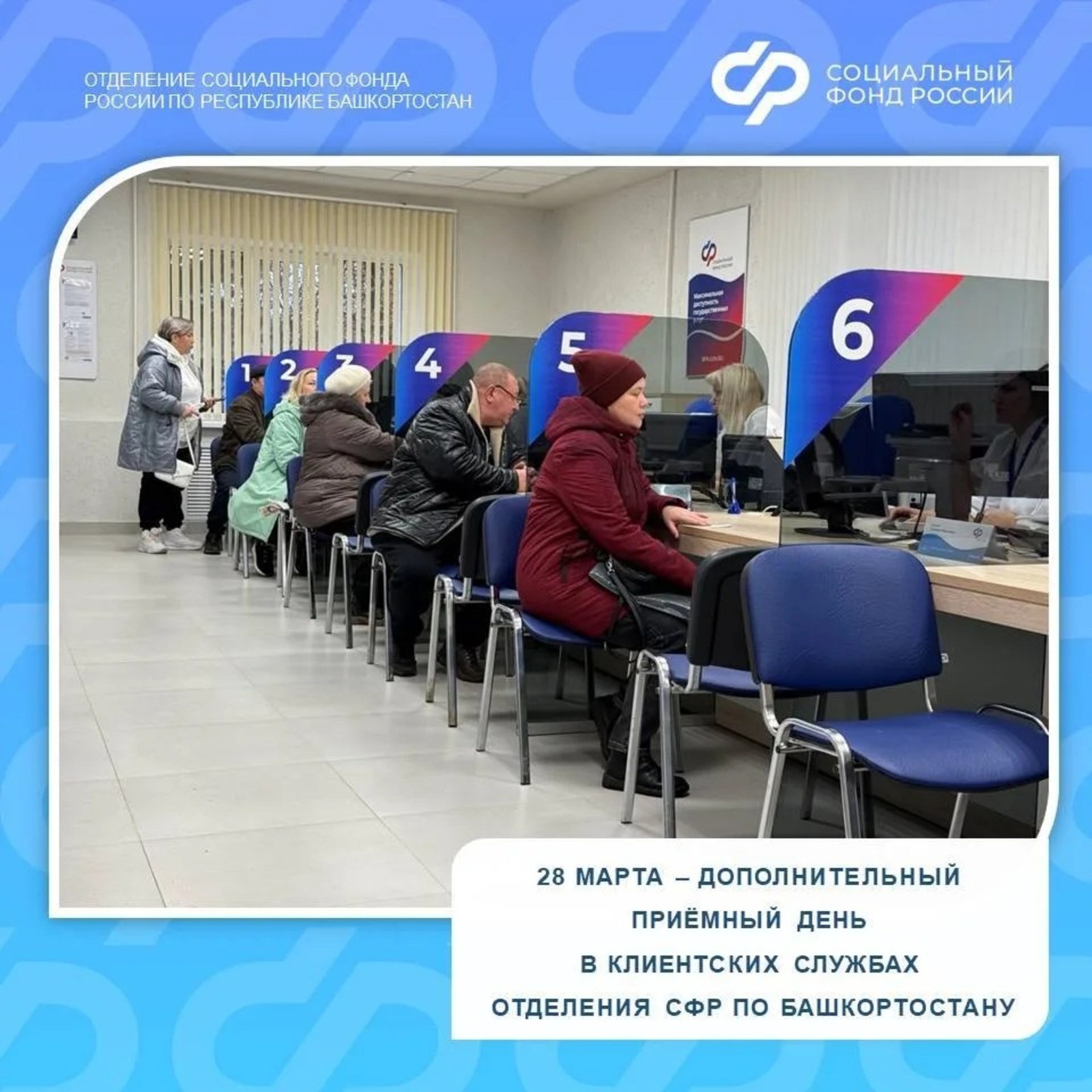 Рәсәй Социаль фондының республика бүлексәһе | матбуғат хеҙмәте