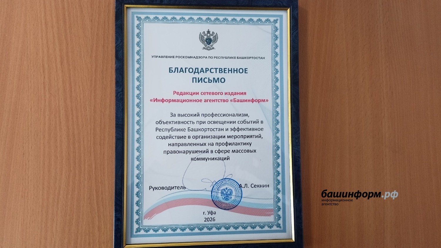 Валерий Шахов ИА "Башинформ"