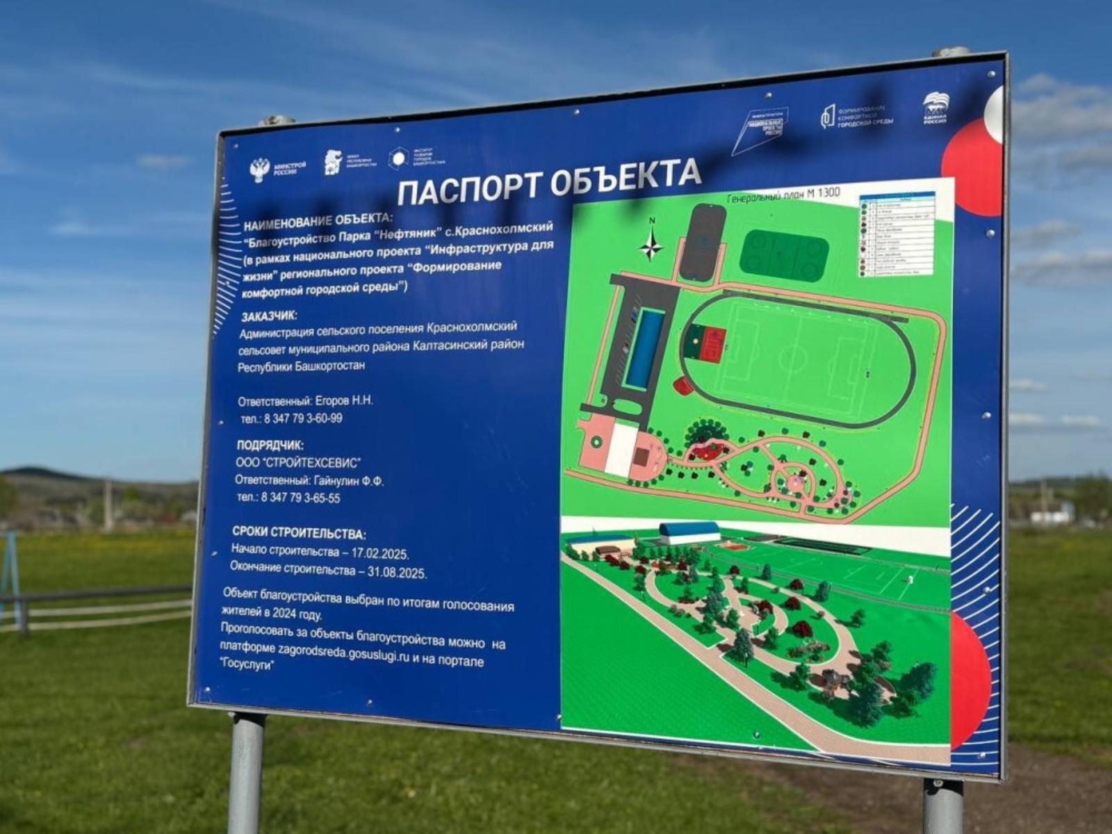 министерство ЖКХ РБ