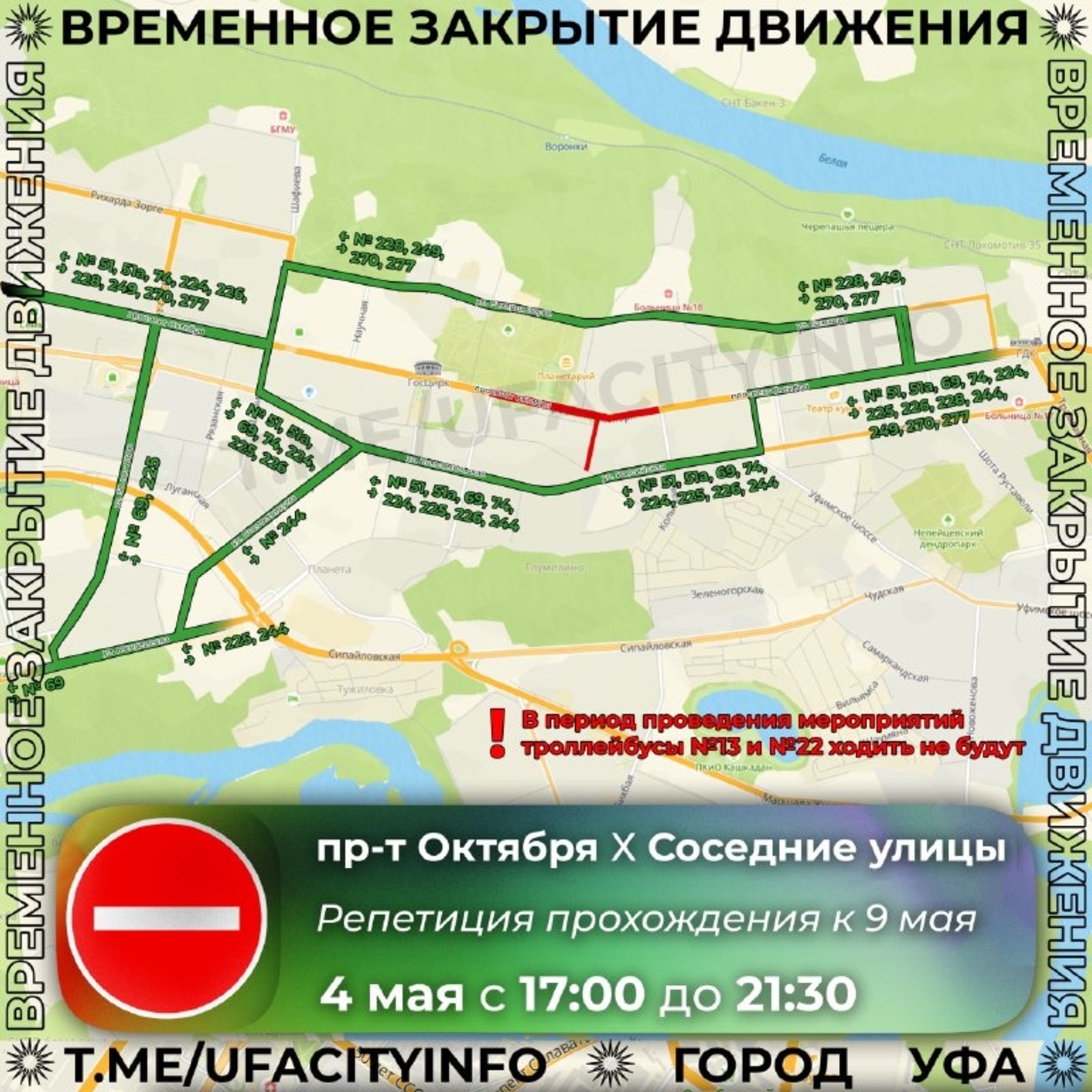 telegram-канал администрации Уфы