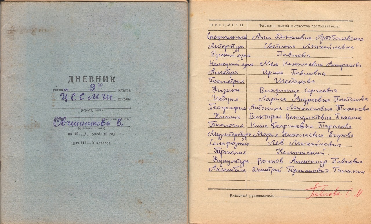 из фондов МБУК "Историко-краеведческий музей" Белебеевского района РБ  дневник Володи Овчинникова