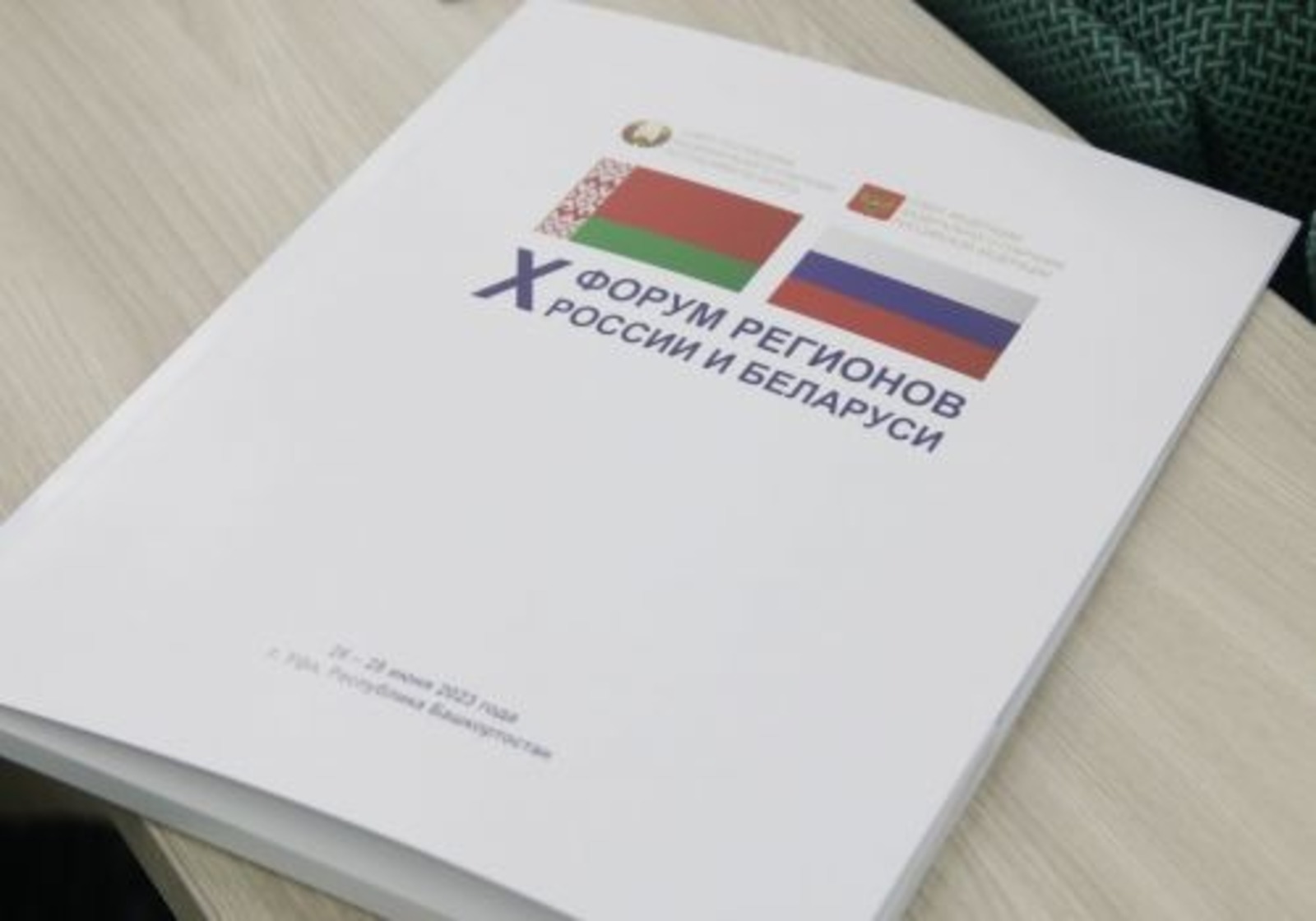 Минсельхоз РБ