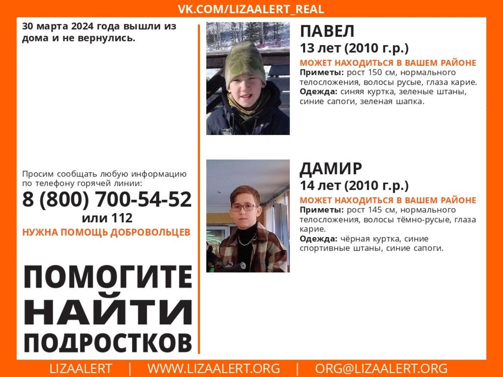 группа «ЛизаАлерт. Башкортостан», Vk