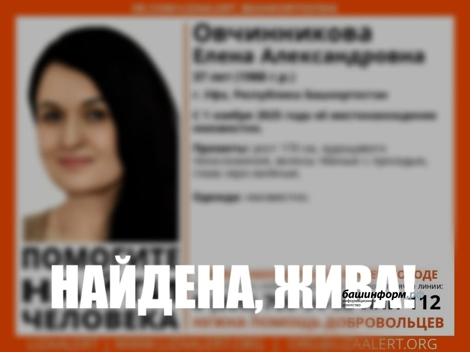 группа  «Лиза Алерт. Башкортостан» ВКонтакте