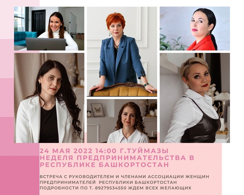 В Туймазах пройдет встреча женщин-предпринимателей