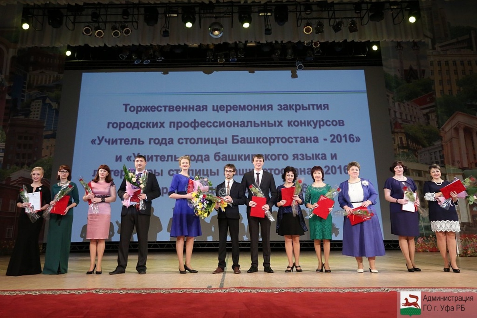 Администрация Уфы