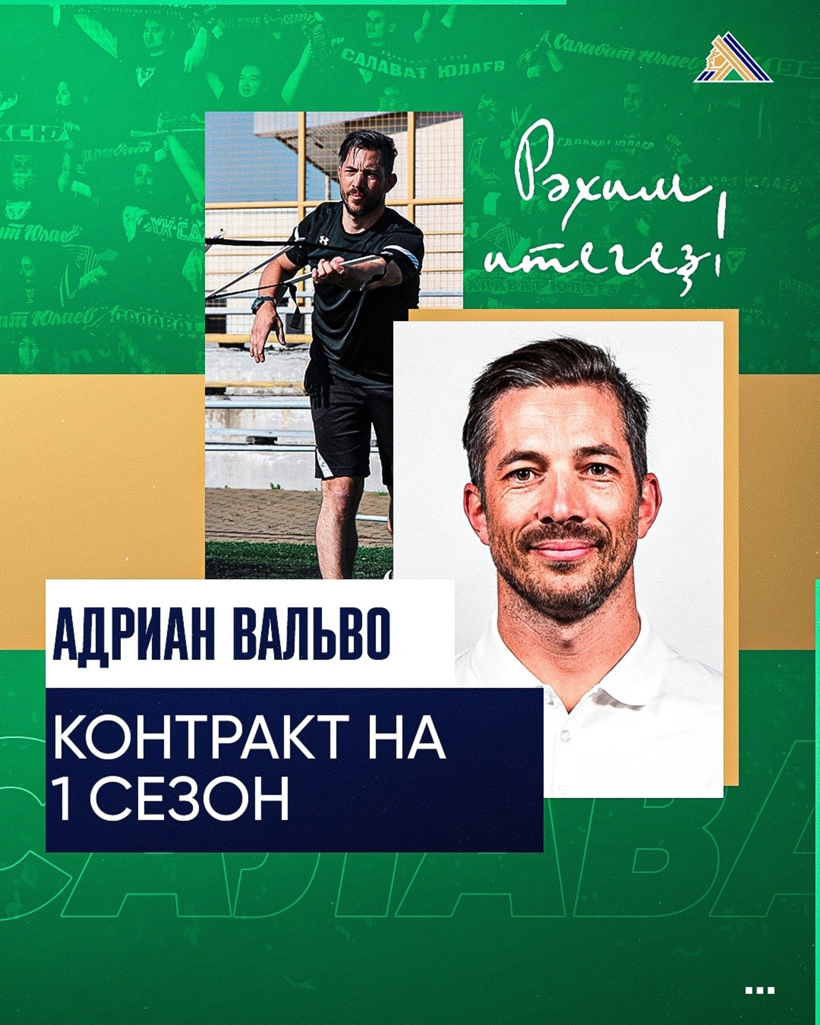 пресс-служба ХК «Салават Юлаев»