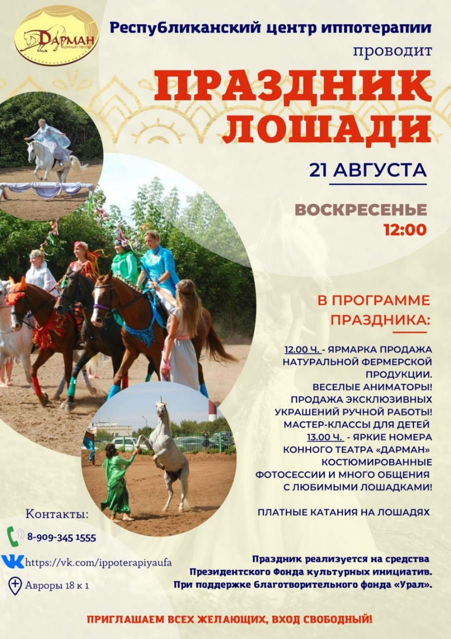 В столице Башкирии пройдет праздник лошади
