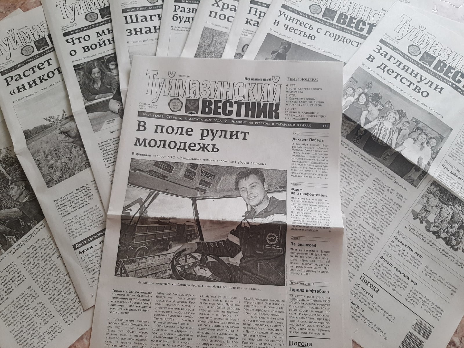Жители Туймазов могут подписаться на газету «Туймазинский вестник» по льготным ценам