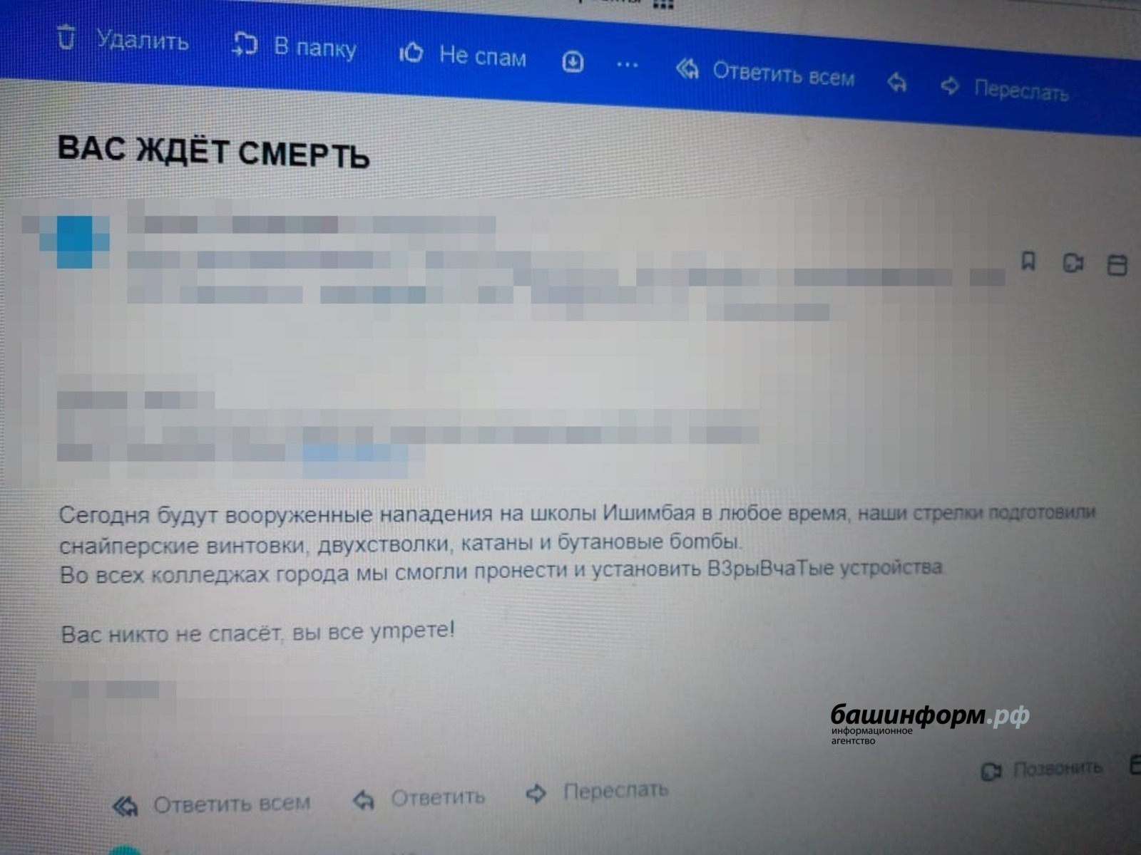 собственный источник ИА «Башинформ»