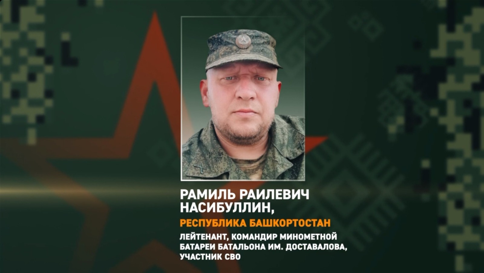 «Башкирский батальон»