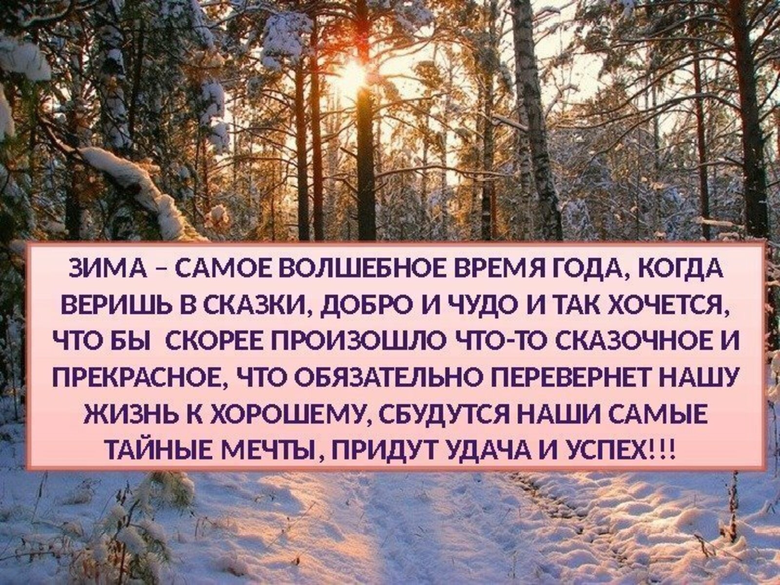 Время наступит слова. Зимние цитаты. Афоризмы про зимнюю природу. Зима цитаты красивые. Красивые высказывания о зимней природе.