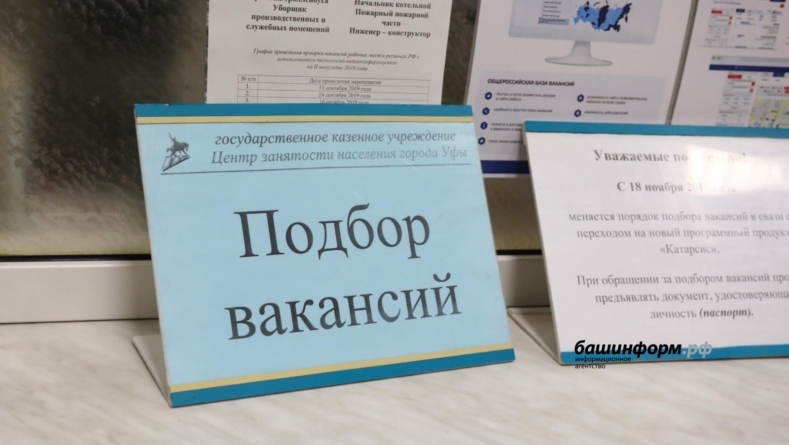 архив Башинформ