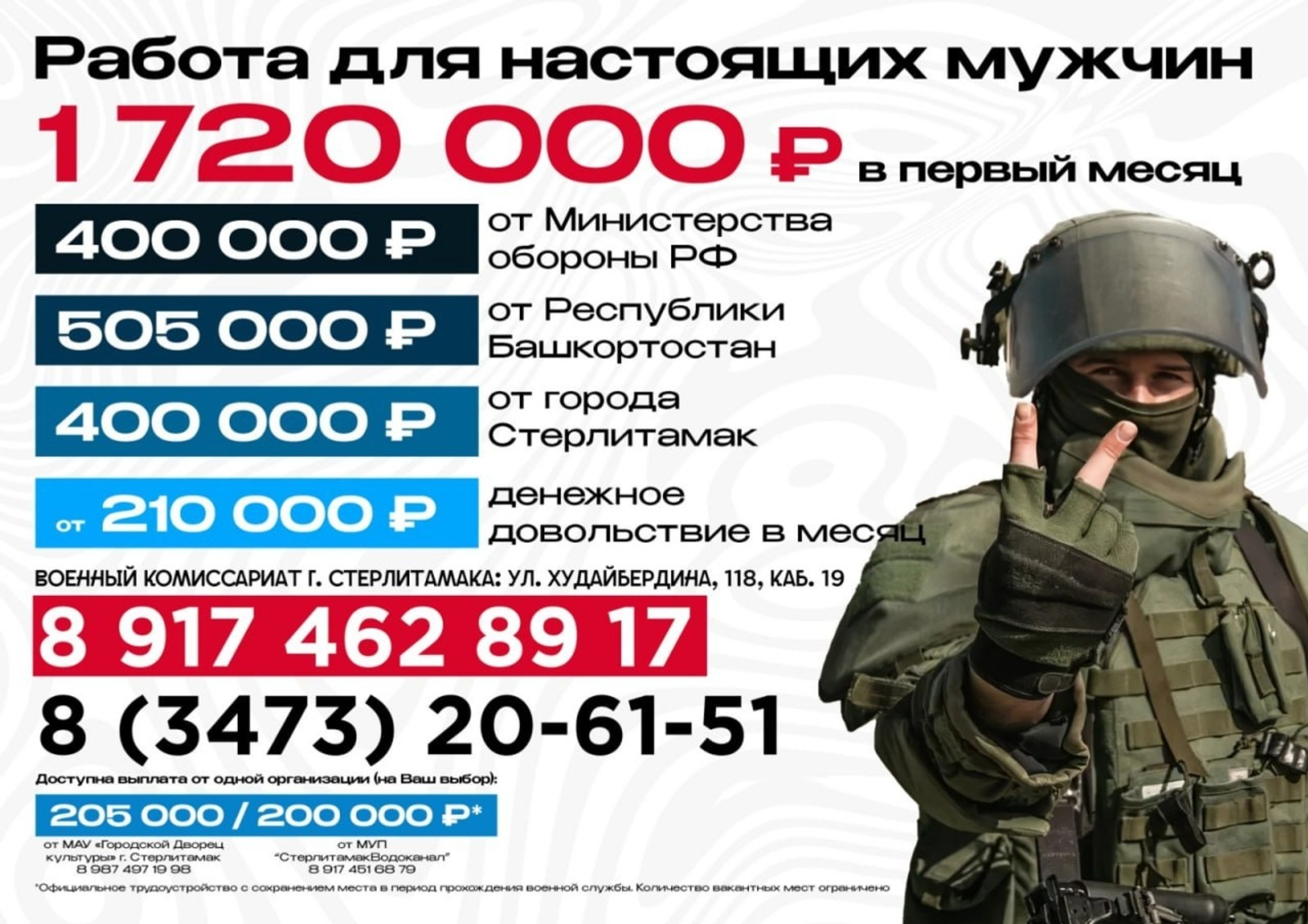 Стәрлетамаҡ хакимиәте, Вк