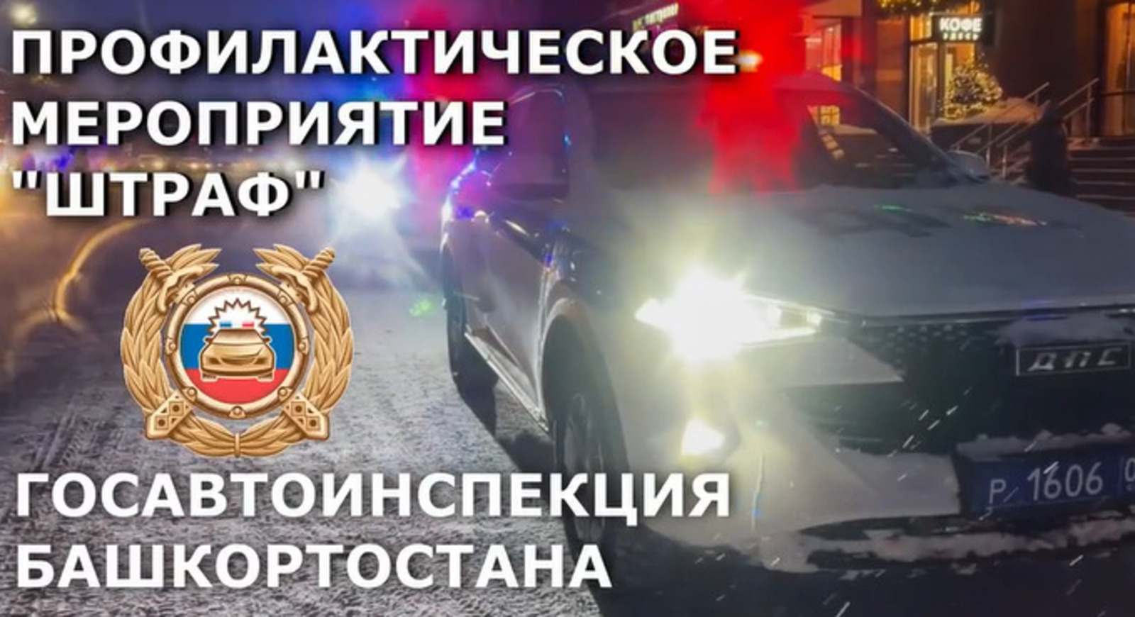 ГИБДД по РБ ГИБДД по РБ