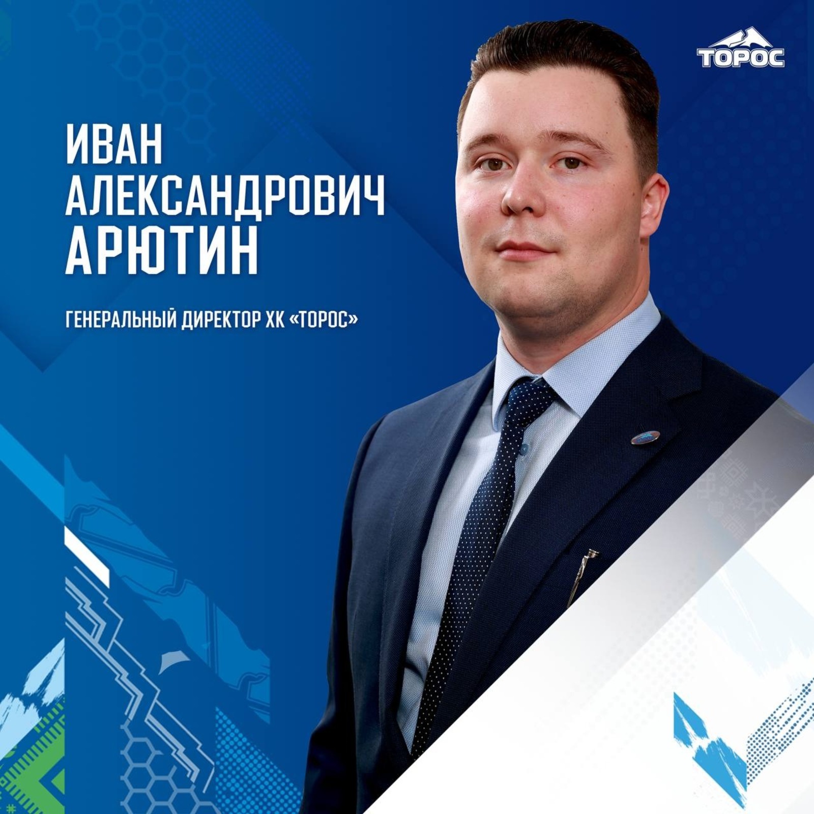 ХК «Торос»  телеграм-канал