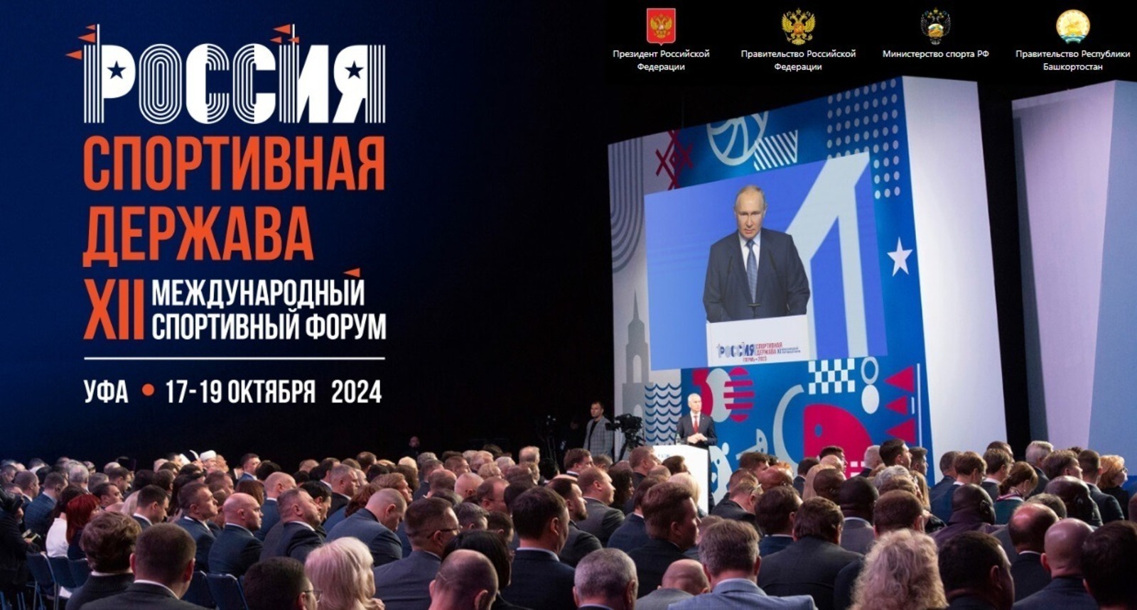 сайт форума «Россия — спортивная держава»