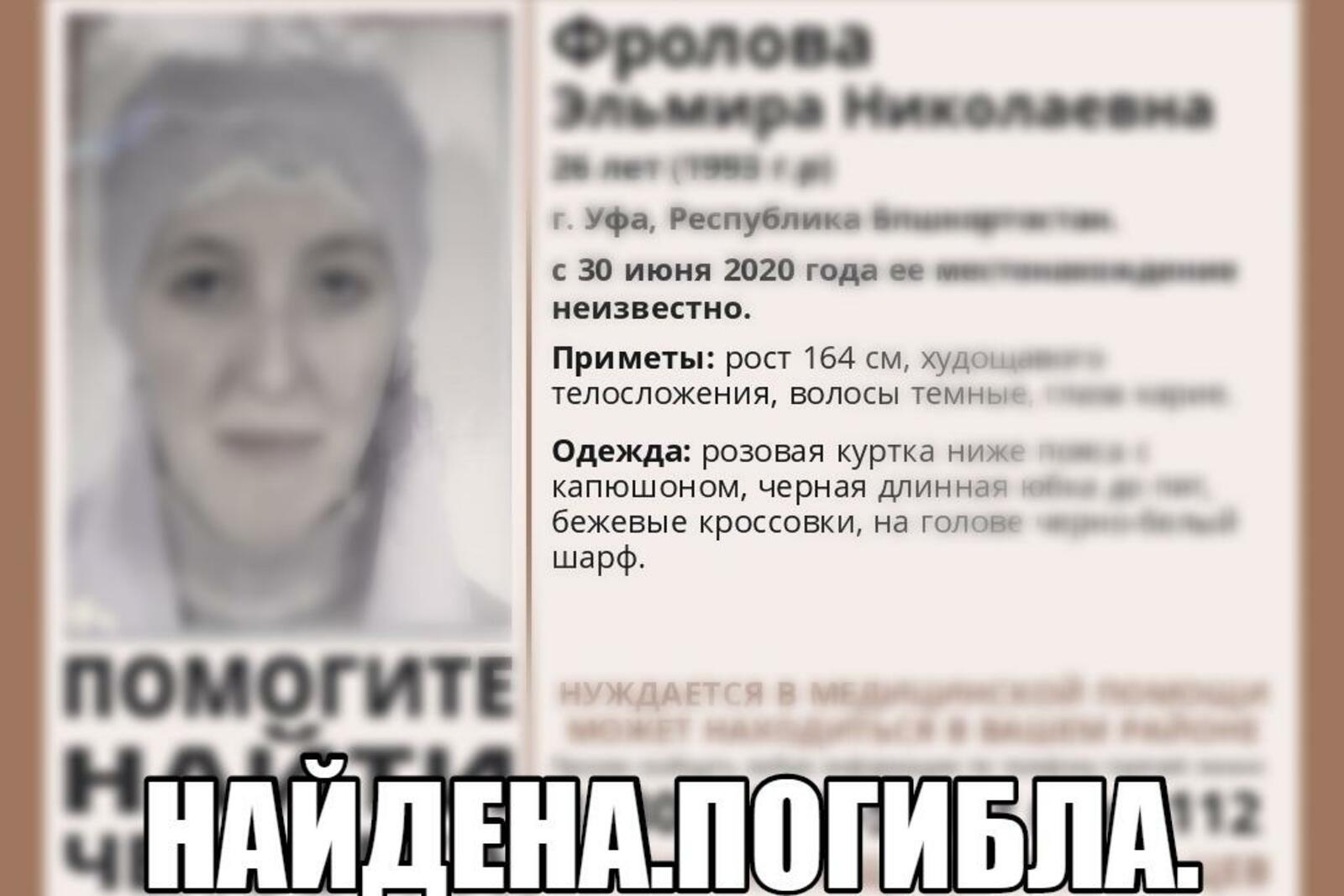 Лиза Алерт. Башкортостан