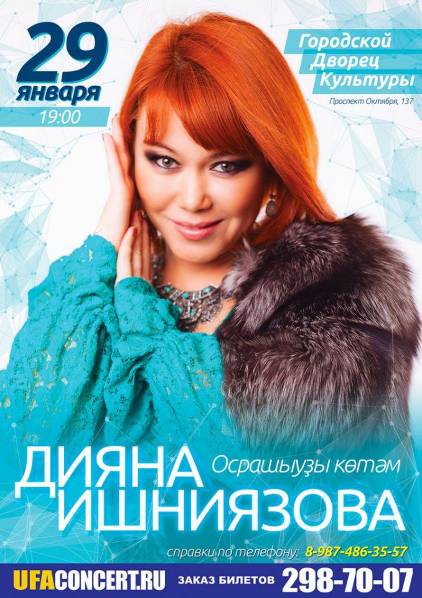 Ишниязова Диана