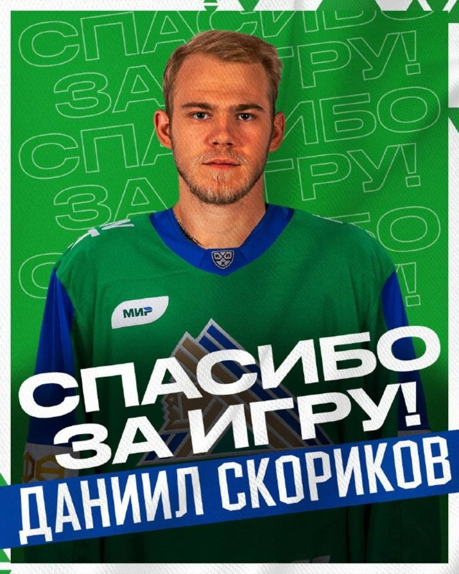 пресс-служба ХК «Салават Юлаев»