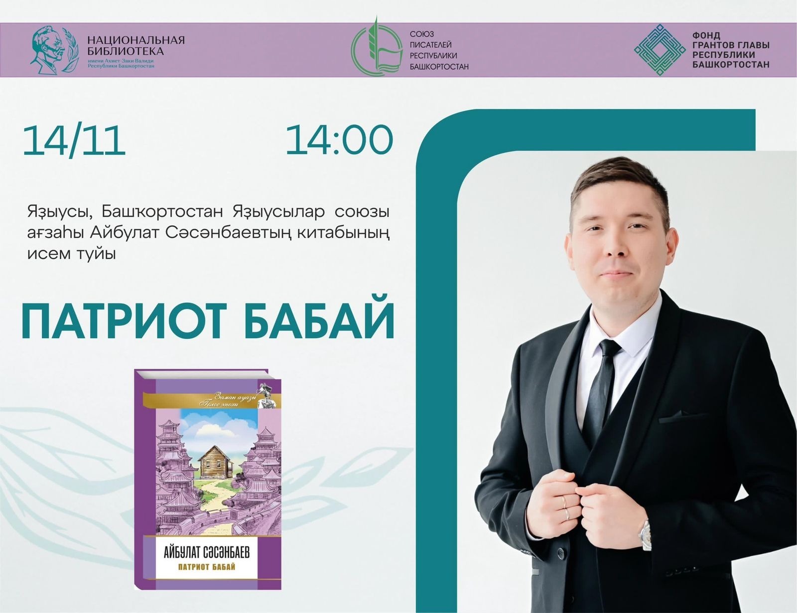Айбулат Сәсәнбаев