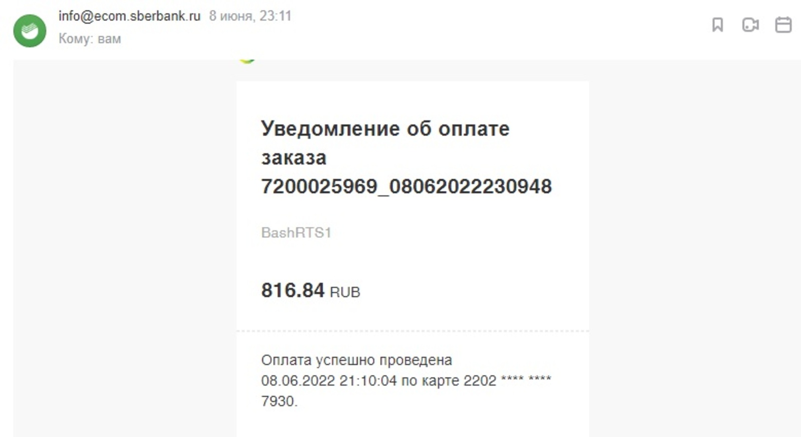 В Башкортостане растет доля электронных кассовых чеков