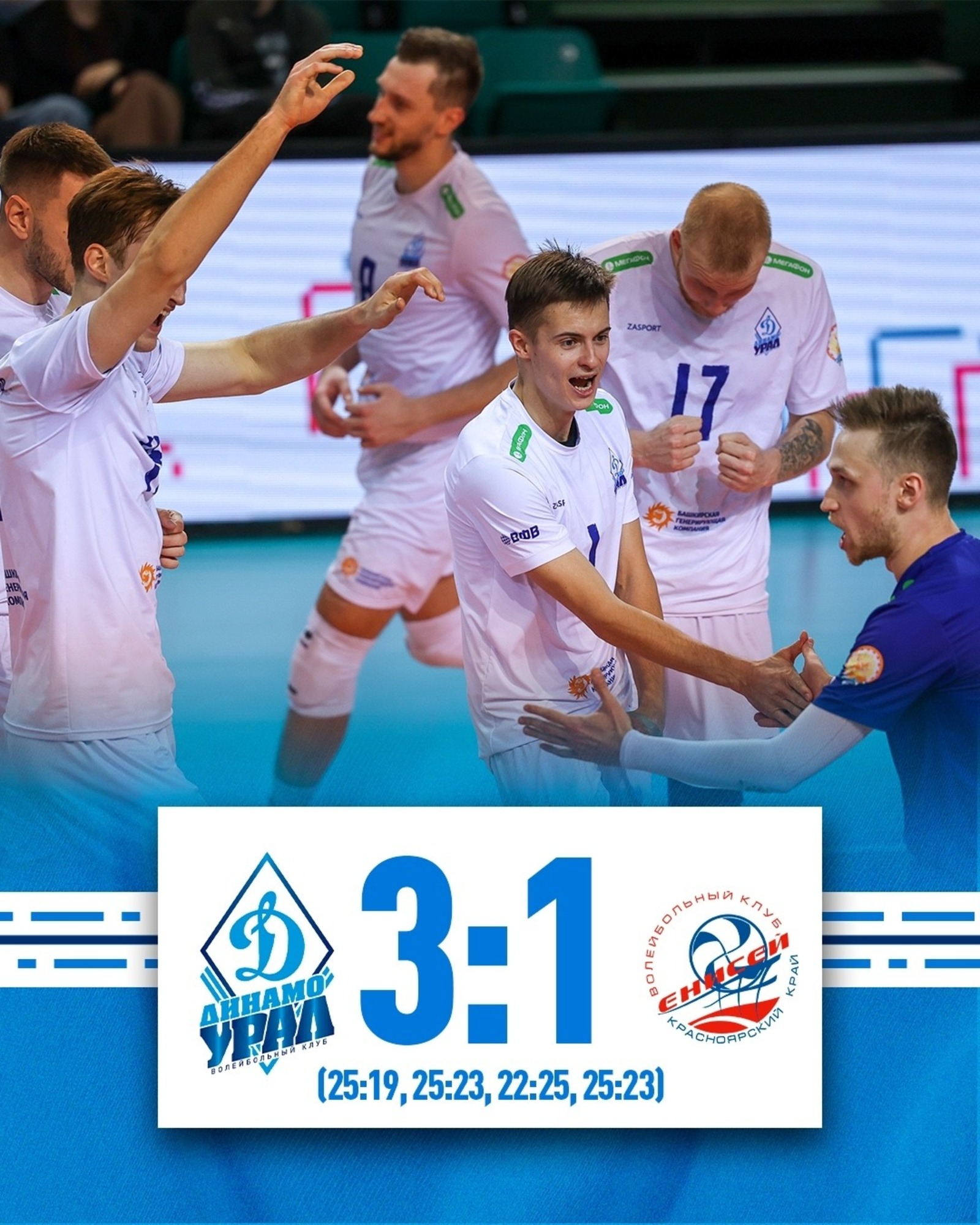 пресс-служба волейбольного клуба «Динамо-Урал» соцсети