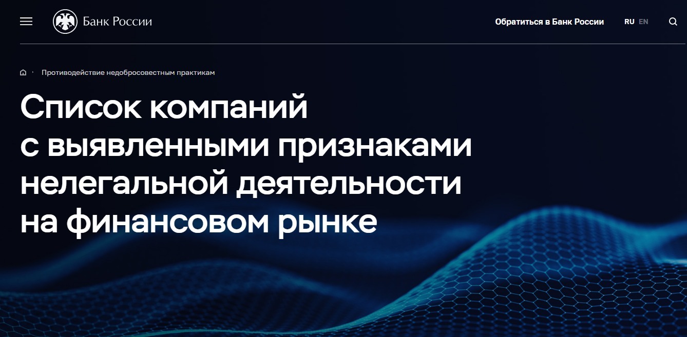Чёрный список ЦБ пополнили ещё две организации из Башкирии
