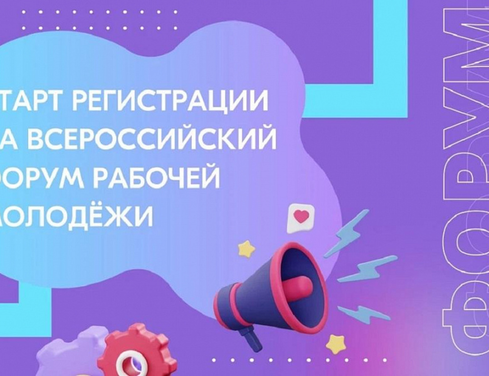 Специалисты Башкортостана смогут принять участие во Всероссийском форуме рабочей молодёжи