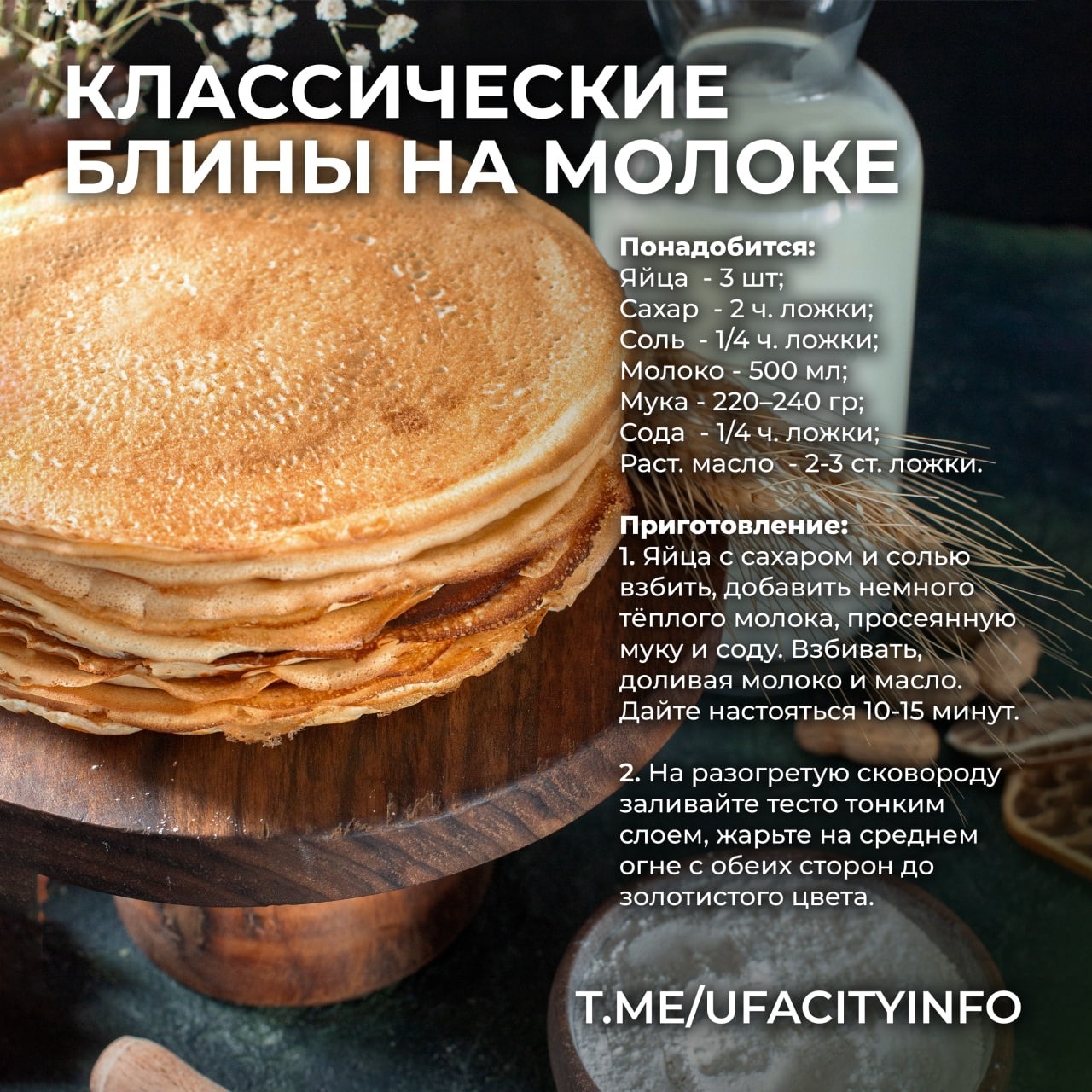 Администрация Уфы, телеграм