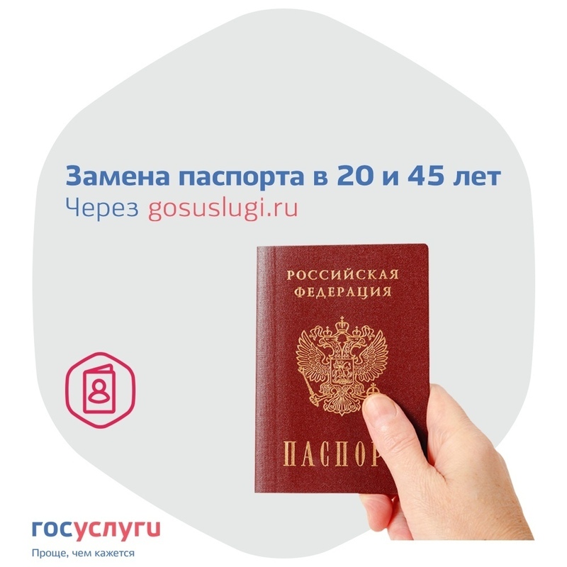 Не пропусти  время замены  паспорта!