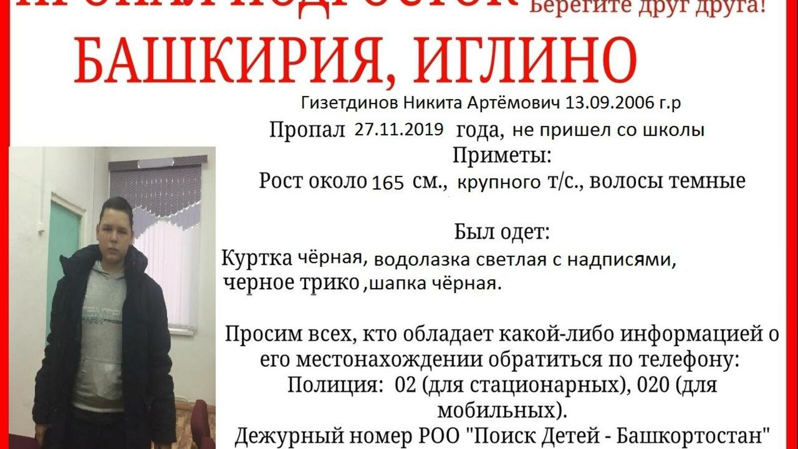 РОО «Поиск детей - Башкортостан»