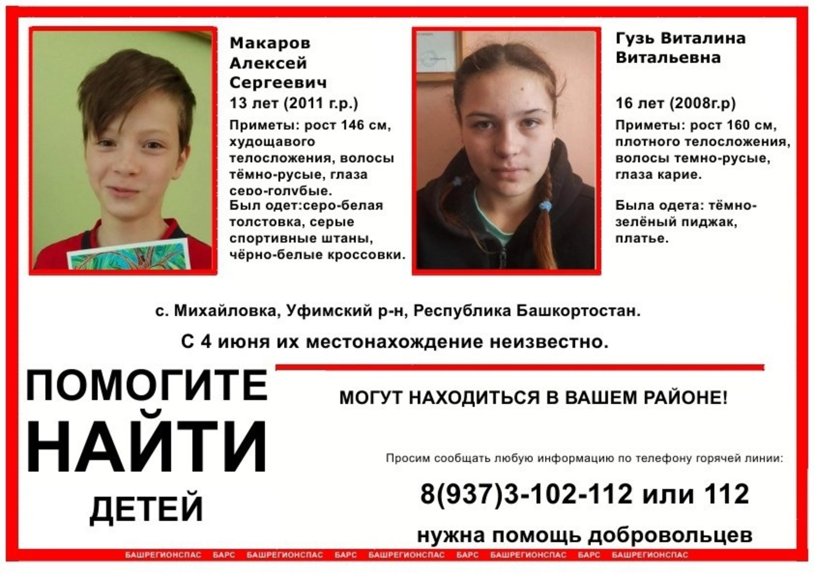 ДПСО «БаРС» (БашРегионСпас), Vk