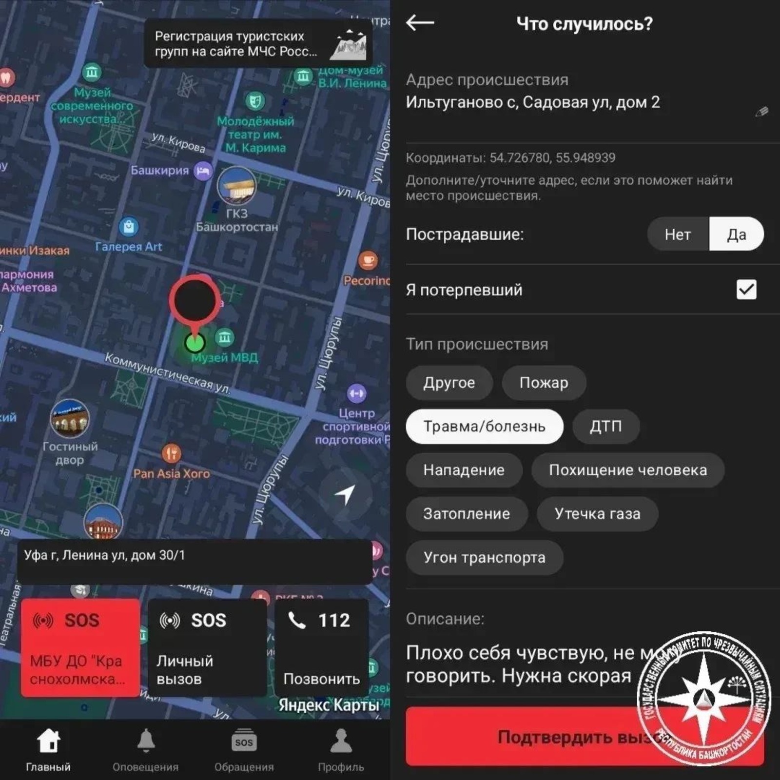 скриншот ГКЧС РБ