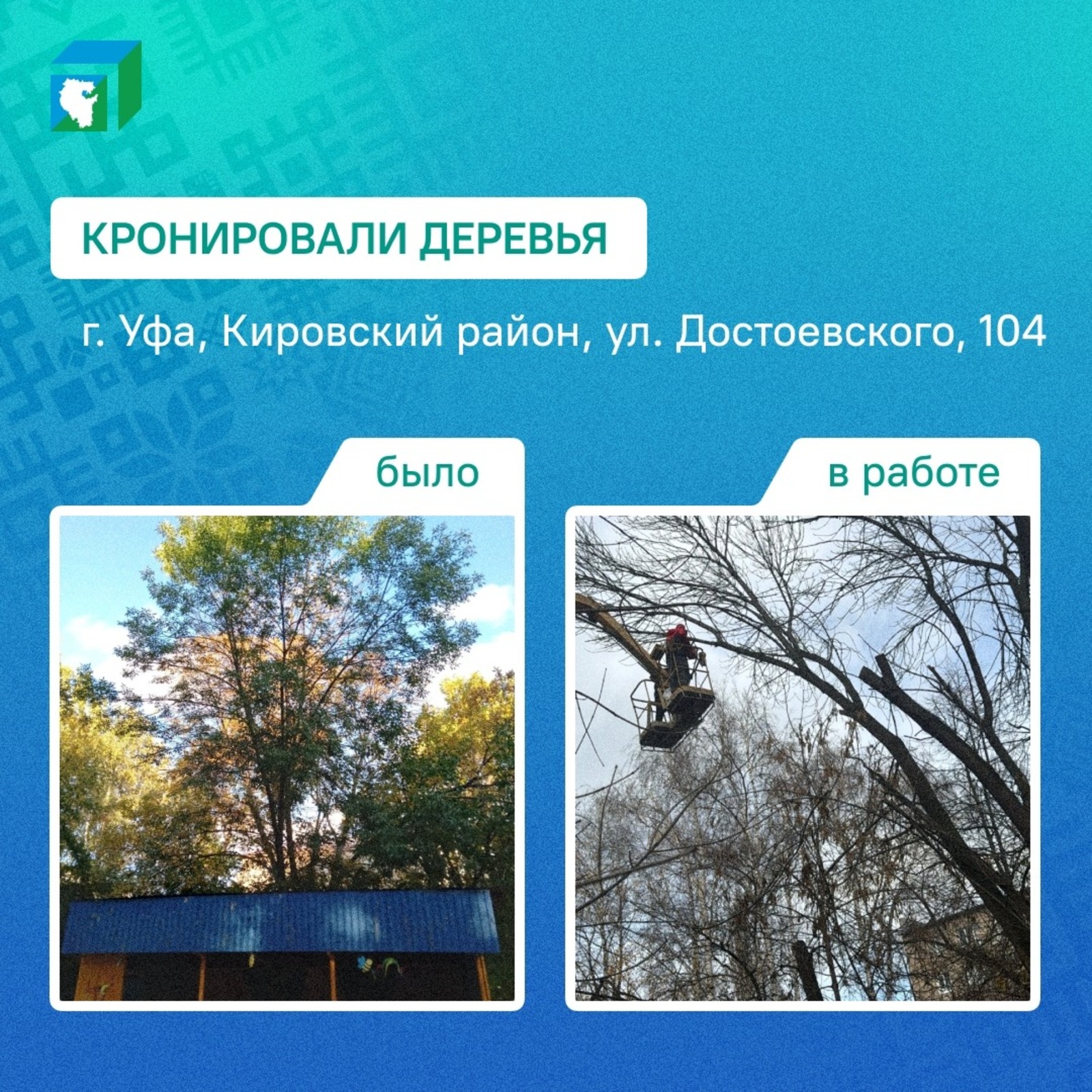 ЦУР Башкортостана соцсети