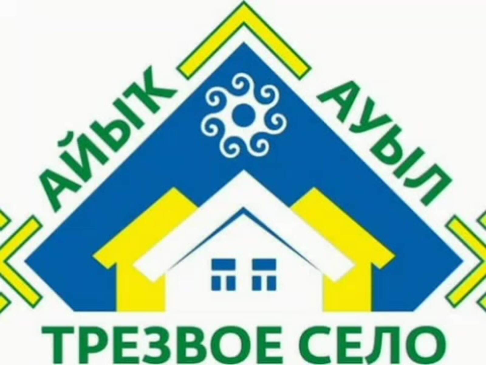 В Башкортостане стартует Республиканский конкурс «Трезвое село-2021".