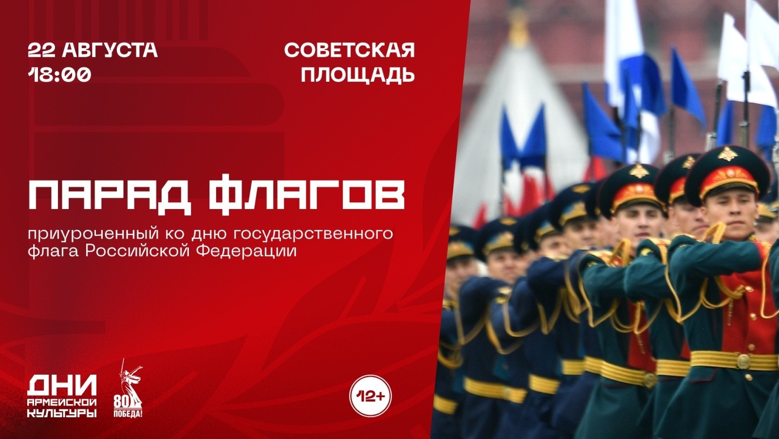 В Уфе пройдет Парад флагов родов войск