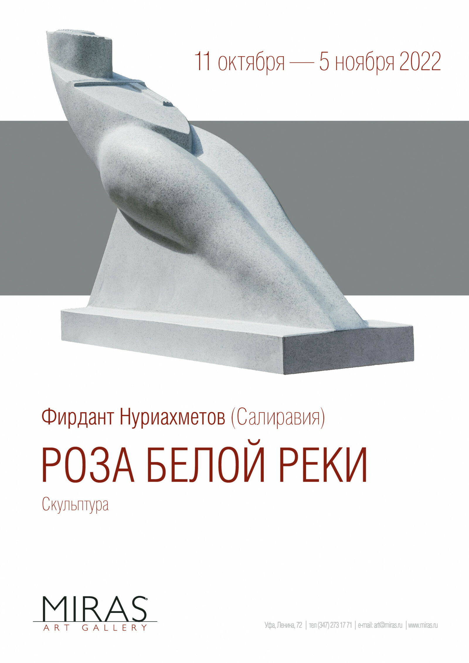 В Уфе пройдёт выставка скульптора Фирданта Нуриахметова