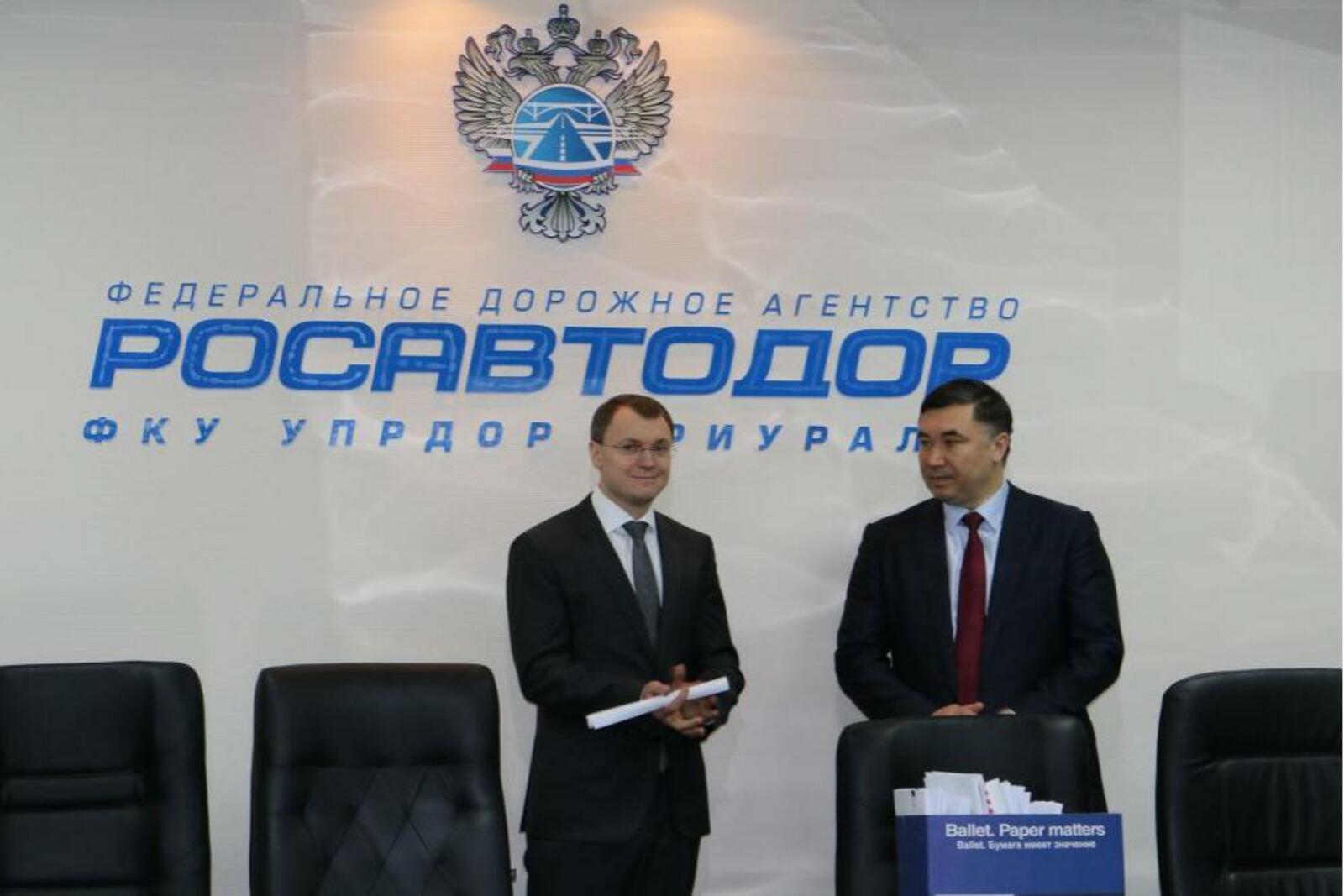 «Урал буйы» юл идаралығы