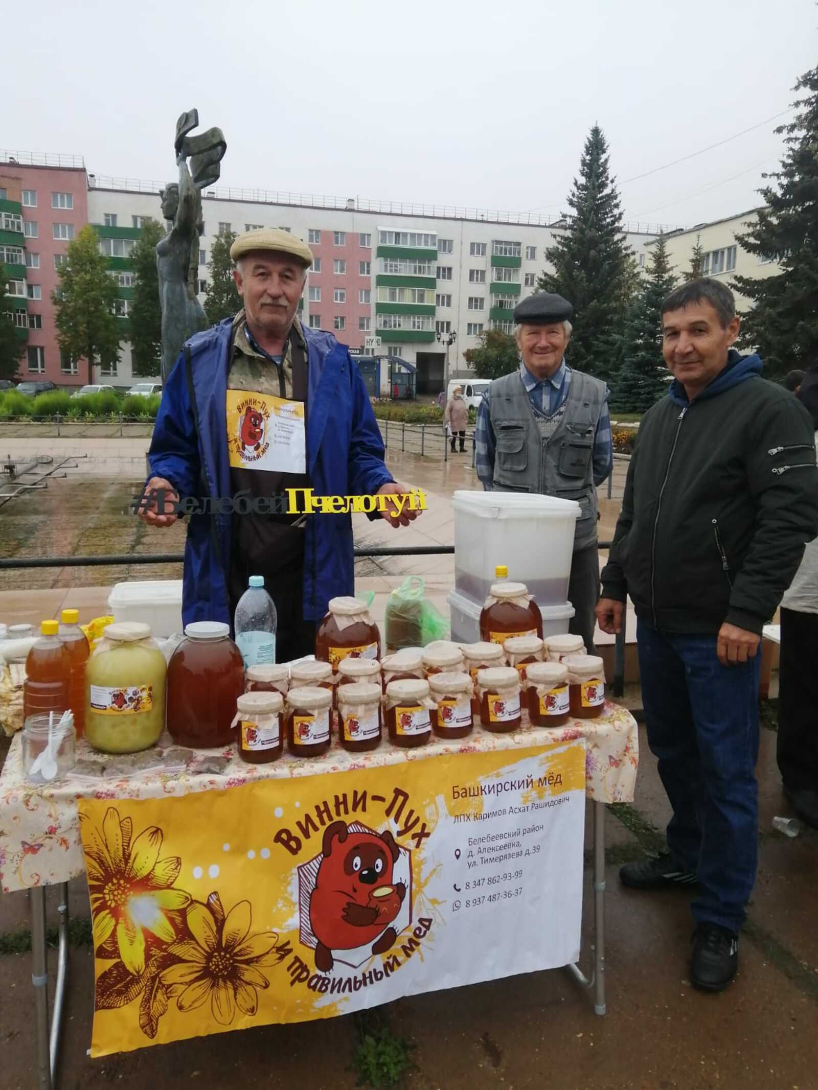 В Белебее Республики Башкортостан прошел медовый фестиваль «Пчелотуй»