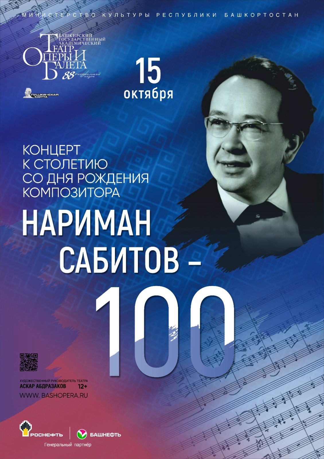 В Уфе отметят 100-летие выдающегося композитора Наримана Сабитова