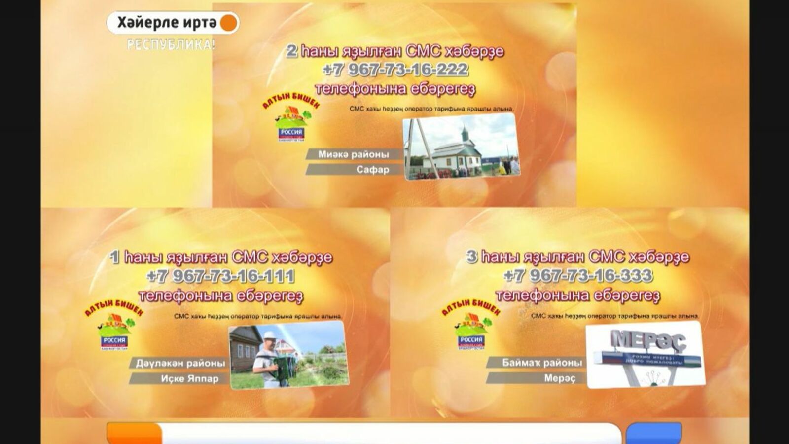 ГТРК «Башкортостан»