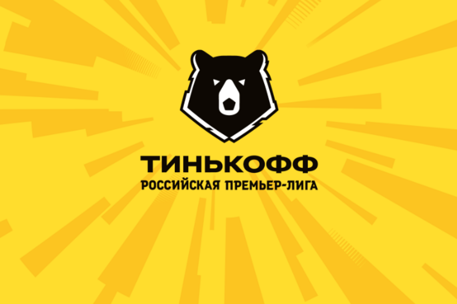 РПЛ