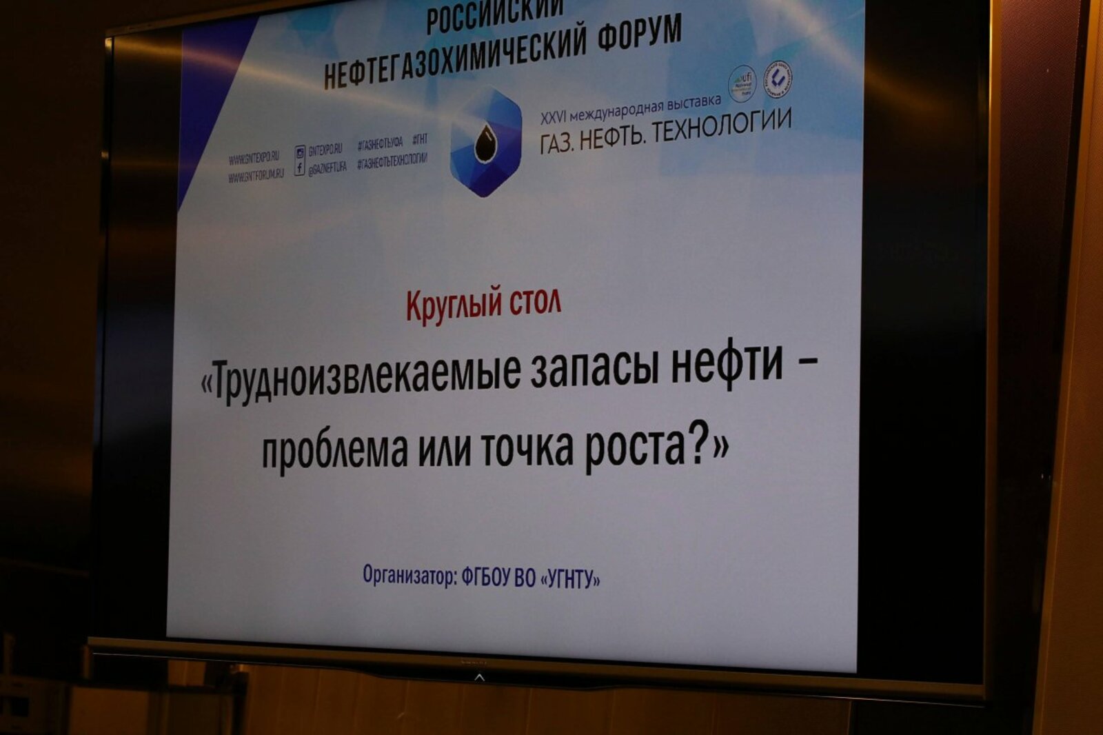 пресс-служба УГНТУ
