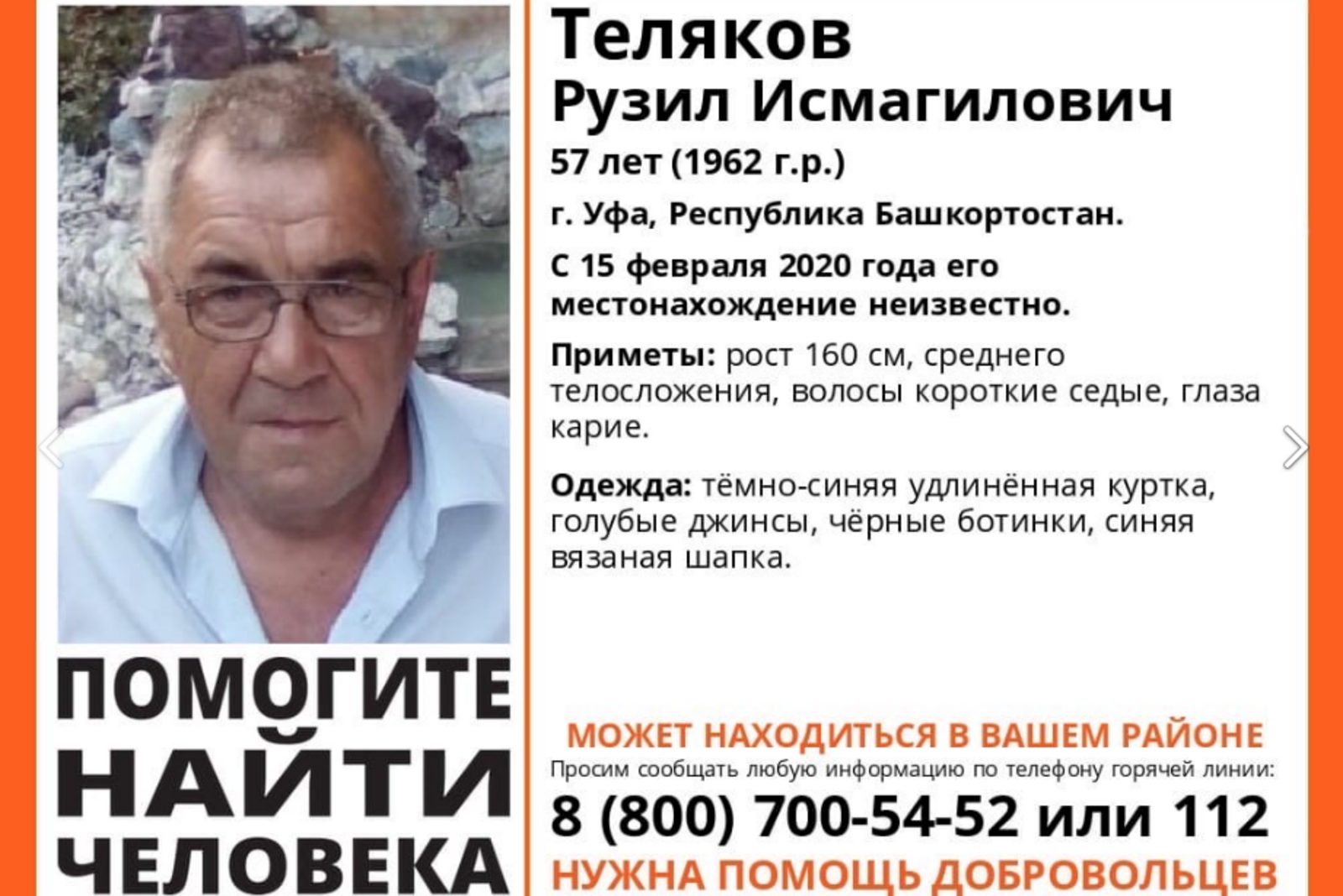 Поисковый отряд "Лиза Алерт" Башкортостан