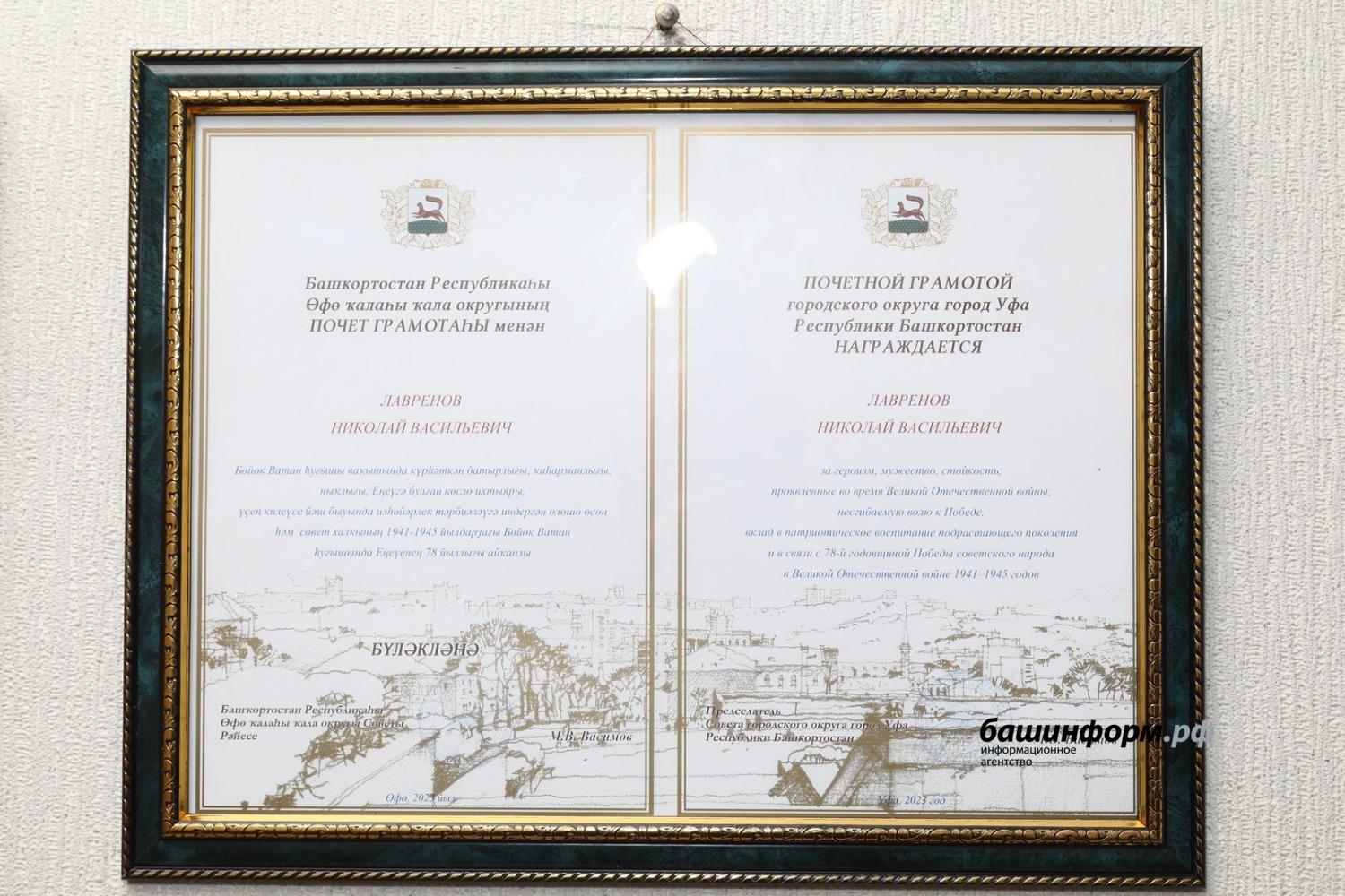 ИА «Башинформ»