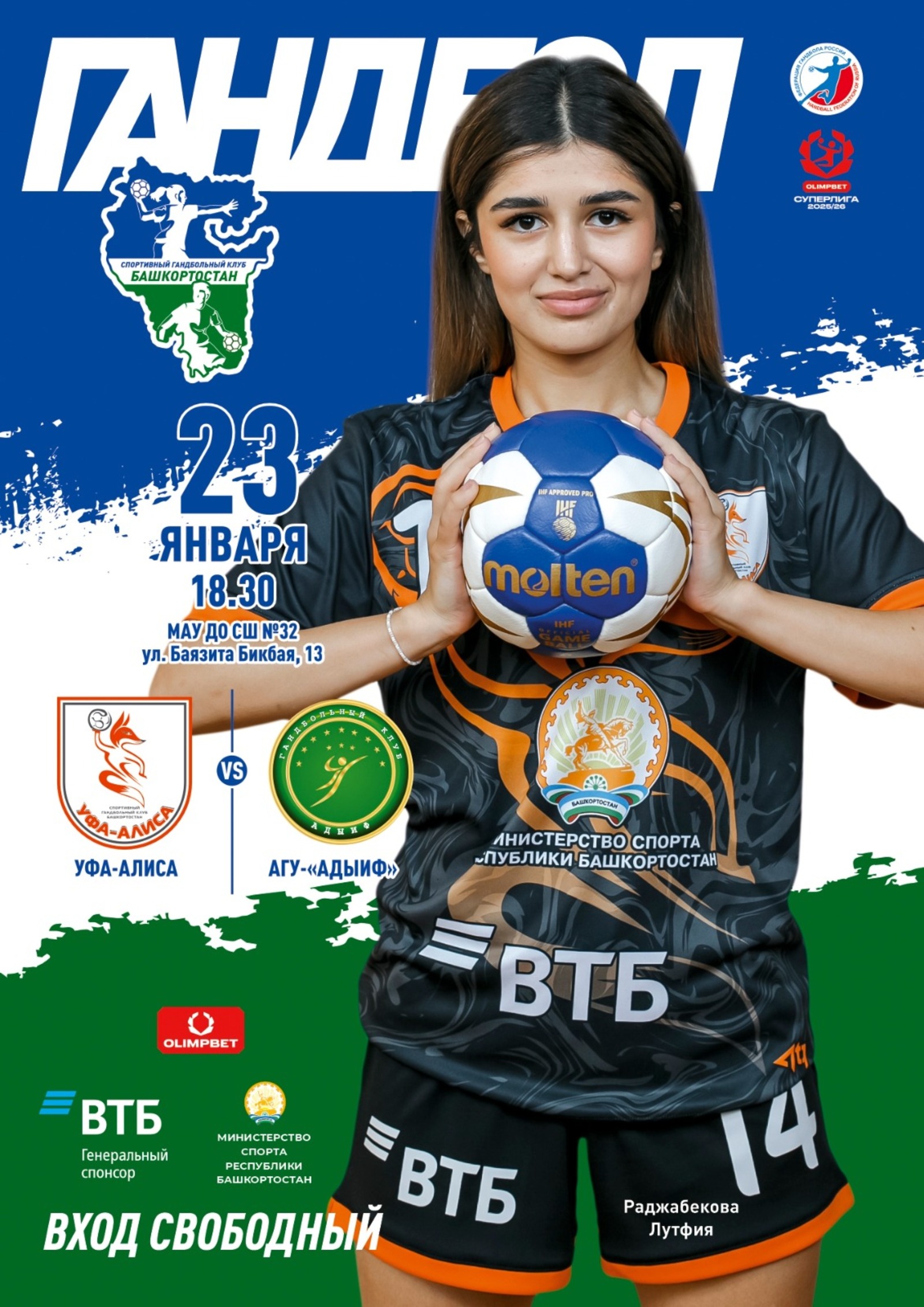 «Уфа-Алиса» пресс-служба